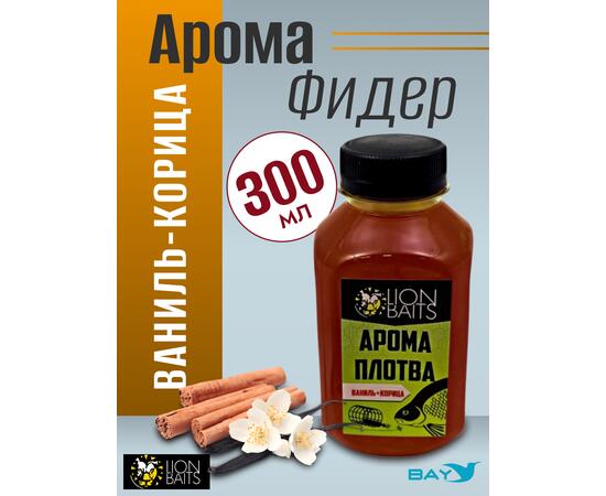 Lion Baits Арома Плотва ваниль-корица - 300 мл, Вкус: ваниль-корица, фото 