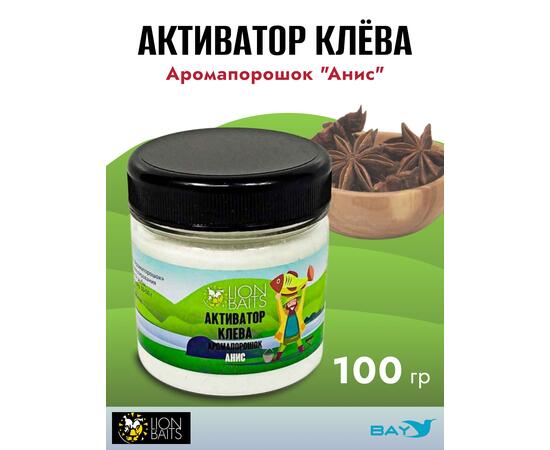 Lion Baits Активатор клева Аромапорошок "Анис" 100гр, Вкус: анис, Расцветка: белый, фото 