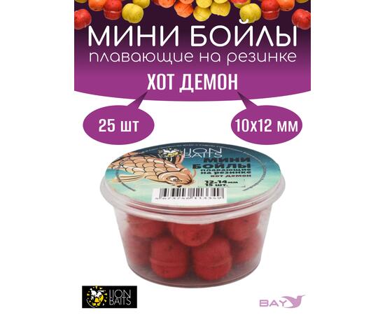 Lion Baits Мини бойлы плавающие на резинке "Хот демон" 10х12мм (25шт), фото 