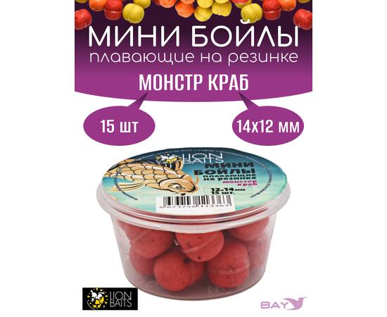 Lion Baits Мини бойлы плавающие на резинке "Монстр краб" 12х14мм (15шт), Цвет: розовый, Диаметр (мм): 14, фото 
