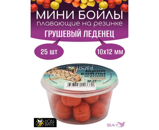 Lion Baits Мини бойлы плавающие на резинке "Грушевый леденец" 10х12мм (25шт), фото 
