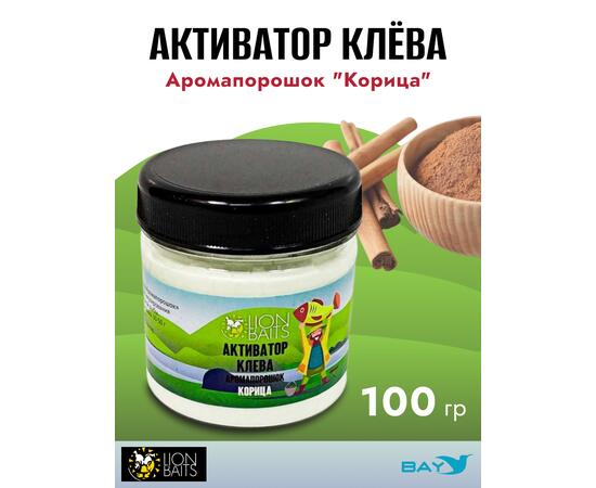 Lion Baits Активатор клева Аромапорошок "Корица" 100гр, Вкус: корица, Расцветка: белый, фото 
