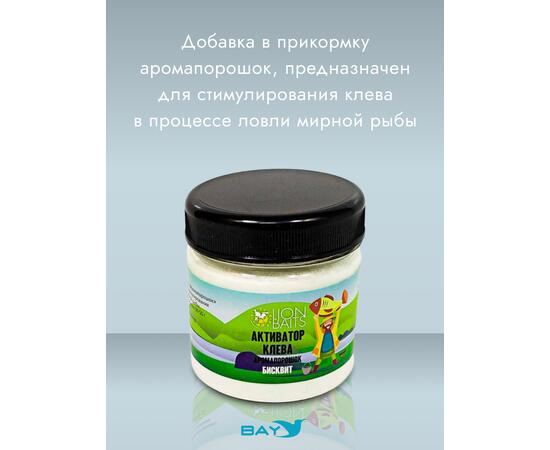 Lion Baits Активатор клева Аромапорошок "Бисквит" 100гр, Вкус: Бисквит, Расцветка: белый, фото , изображение 2