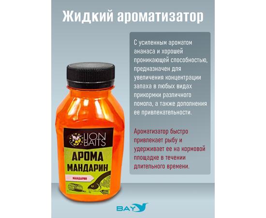 Lion Baits Арома "Мандарин" 300 мл, фото , изображение 2