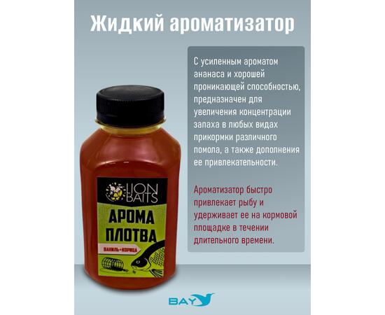 Lion Baits Арома Плотва ваниль-корица - 300 мл, Вкус: ваниль-корица, фото , изображение 2