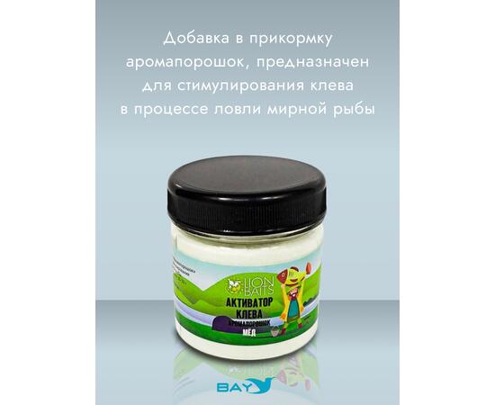 Lion Baits Активатор клева Аромапорошок "Мед" 100гр, Вкус: Мед, Расцветка: белый, фото , изображение 2