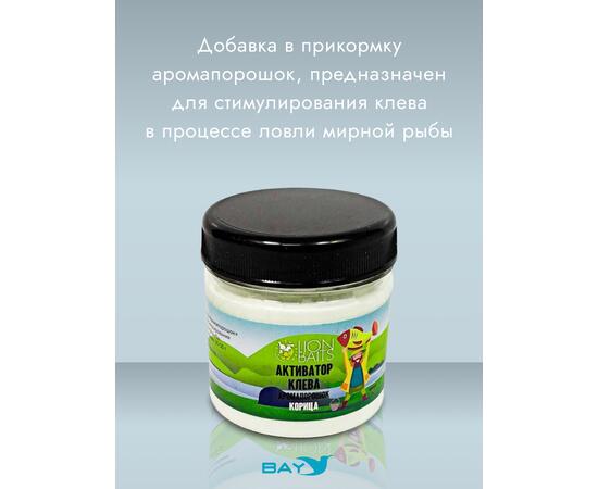 Lion Baits Активатор клева Аромапорошок "Корица" 100гр, Вкус: корица, Расцветка: белый, фото , изображение 2