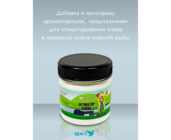 Lion Baits Активатор клева Аромапорошок "Анис" 100гр, Вкус: анис, Расцветка: белый, фото , изображение 2