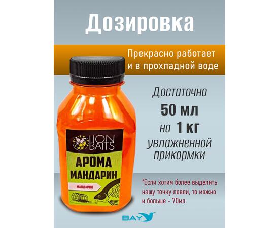 Lion Baits Арома "Мандарин" 300 мл, фото , изображение 3