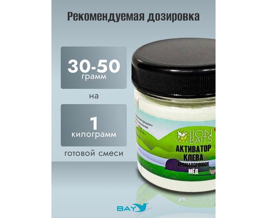 Lion Baits Активатор клева Аромапорошок "Мед" 100гр, Вкус: Мед, Расцветка: белый, фото , изображение 3