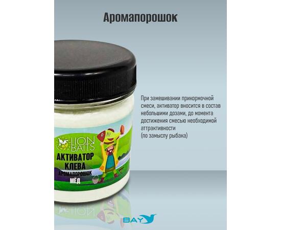 Lion Baits Активатор клева Аромапорошок "Мед" 100гр, Вкус: Мед, Расцветка: белый, фото , изображение 4