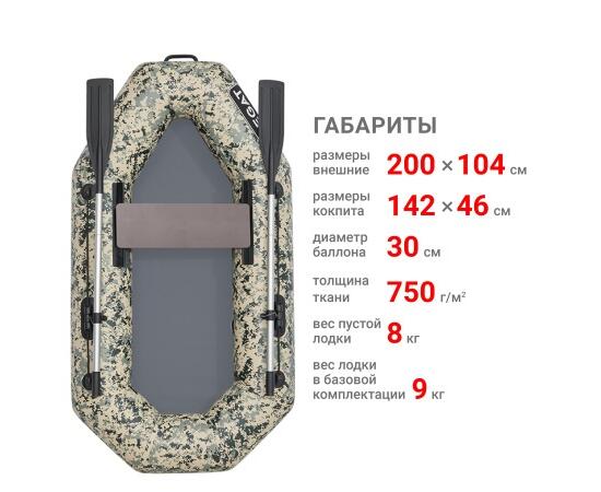 Надувная лодка Фрегат М-1 Оптима (200 см) Камуфляж, фото , изображение 2