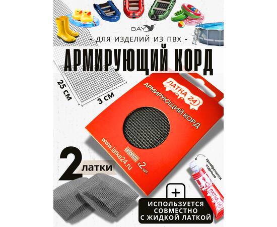 Армирующий корд ЛАТКА24 (для ремонта изделий ПВХ), фото 