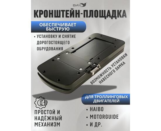 Быстросъёмная кронштейн-площадка для электромоторов HAIBO, фото , изображение 2