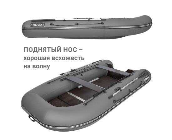 Надувная лодка Фрегат 330 С Серый, фото , изображение 5 Надувная лодка Фрегат 330 С Серый, фото , изображение 5