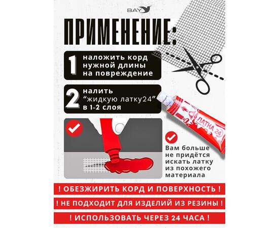 Армирующий корд ЛАТКА24 (для ремонта изделий ПВХ), фото , изображение 3
