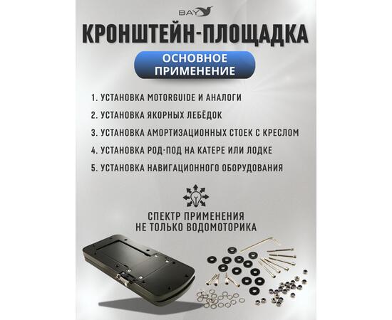 Быстросъёмная кронштейн-площадка для электромоторов HAIBO, фото , изображение 4