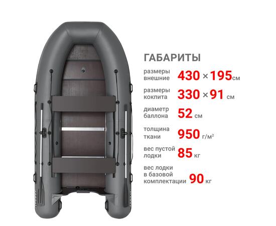 Надувная лодка Фрегат 430 С Серый, фото , изображение 2 Надувная лодка Фрегат 430 С Серый, фото , изображение 2