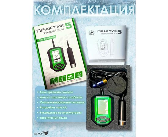 Эхолот Практик 5, фото , изображение 7