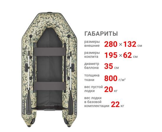 Надувная лодка Фрегат 280 Е Камуфляж, фото , изображение 2