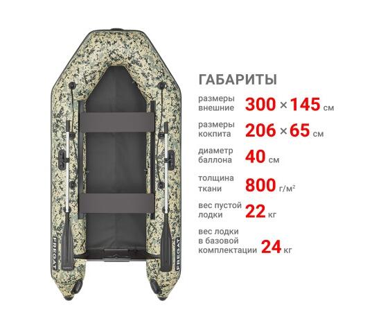 Надувная лодка Фрегат 300 Е Камуфляж, фото , изображение 2
