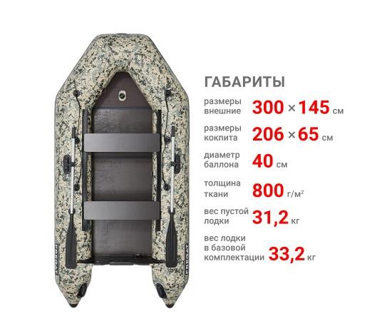 Надувная лодка Фрегат 300 ЕК с килем Камуфляж, фото , изображение 2