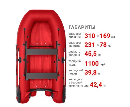 Надувная лодка Фрегат 310 Fm Light (ФМ Лайт) красный, фото , изображение 2 Надувная лодка Фрегат 310 Fm Light (ФМ Лайт) красный, фото , изображение 2