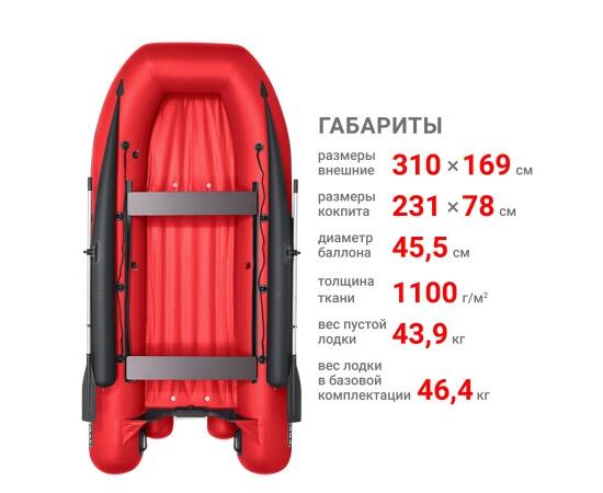 Надувная лодка Фрегат 310 Fm (ФМ) Красный, фото , изображение 2 Надувная лодка Фрегат 310 Fm (ФМ) Красный, фото , изображение 2