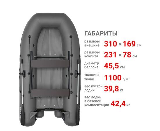 Надувная лодка Фрегат 310 Fm Light (ФМ Лайт) серый, фото , изображение 2 Надувная лодка Фрегат 310 Fm Light (ФМ Лайт) серый, фото , изображение 2
