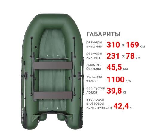Надувная лодка Фрегат 310 Fm Light (ФМ Лайт) зеленый, фото , изображение 2 Надувная лодка Фрегат 310 Fm Light (ФМ Лайт) зеленый, фото , изображение 2