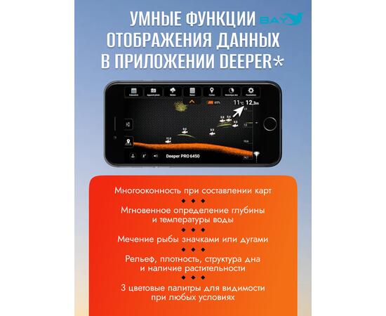 Эхолот Deeper Smart Sonar CHIRP+ 2, фото , изображение 10