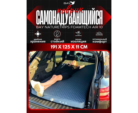 Самонадувающийся коврик Bay NatureTrips FoamTech Air 10 (авто) 191x125x11 см, фото  Самонадувающийся коврик Bay NatureTrips FoamTech Air 10 (авто) 191x125x11 см, фото