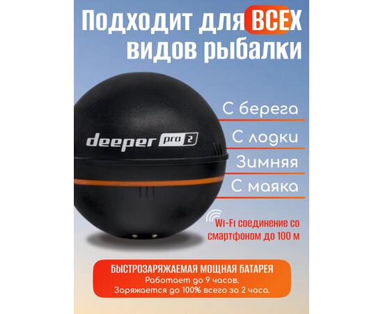 Эхолот Deeper Smart Sonar PRO+ 2, фото , изображение 2 Эхолот Deeper Smart Sonar PRO+ 2, фото , изображение 2