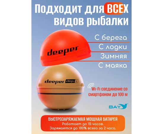 Эхолот Deeper Smart Sonar CHIRP+ 2, фото , изображение 2