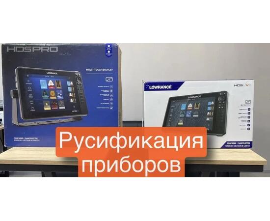 Русификация эхолотов Lowrance, прошивка эхолотов Лоуренс ( русский язык для Lowrance) 25.2, фото , изображение 2