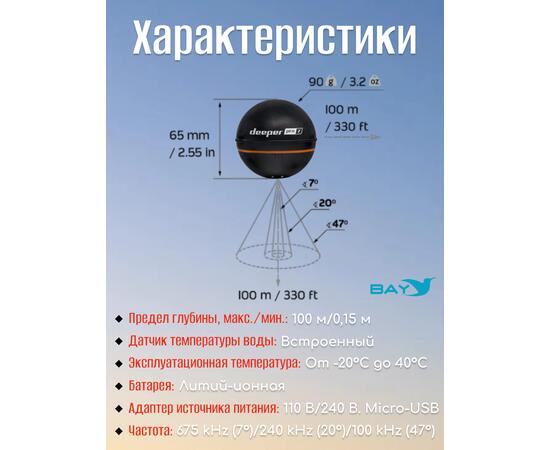 Эхолот Deeper Smart Sonar Pro+, фото , изображение 3