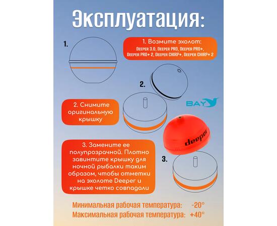Ночная крышка для эхолота Deeper (оранж.), фото , изображение 3 Ночная крышка для эхолота Deeper (оранж.), фото , изображение 3