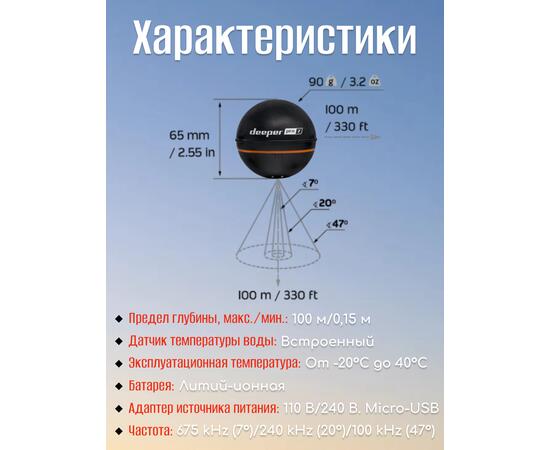 Эхолот Deeper Smart Sonar PRO+ 2, фото , изображение 3 Эхолот Deeper Smart Sonar PRO+ 2, фото , изображение 3