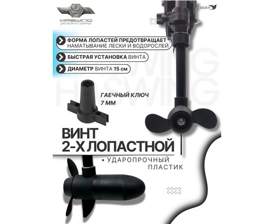 Электромотор лодочный Haswing W-20, фото , изображение 4 Электромотор лодочный Haswing W-20, фото , изображение 4