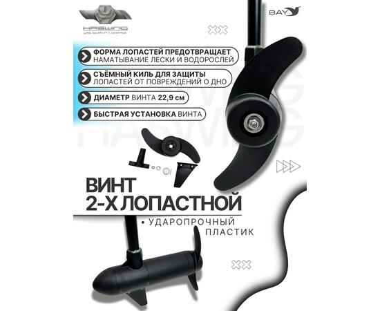 Электромотор лодочный Haswing Osapian 30, фото , изображение 6