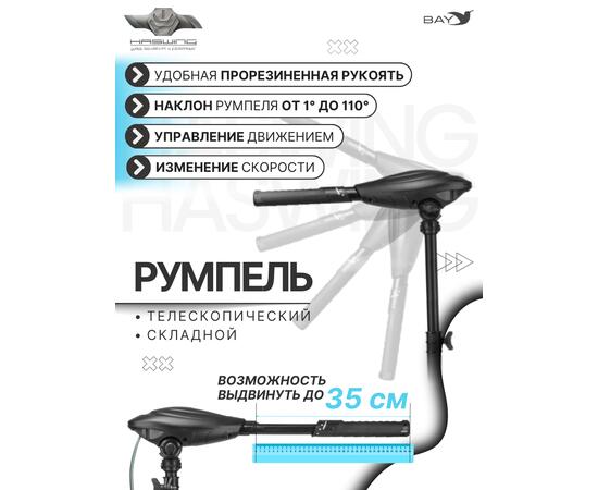 Электромотор лодочный Haswing Osapian 55, фото , изображение 4 Электромотор лодочный Haswing Osapian 55, фото , изображение 4