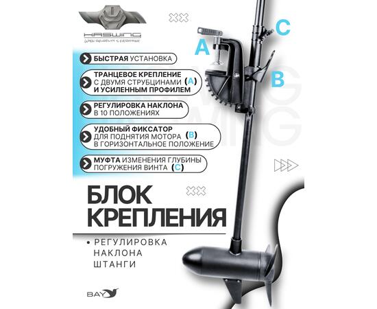 Электромотор лодочный Haswing Osapian 55, фото , изображение 2 Электромотор лодочный Haswing Osapian 55, фото , изображение 2