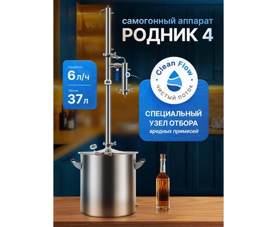 Дистиллятор Родник 4, 37 л, фото  Дистиллятор Родник 4, 37 л, фото