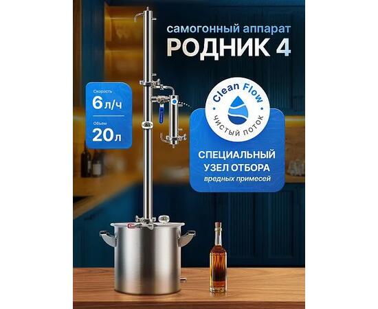 Дистиллятор Родник 4, 20 л, фото  Дистиллятор Родник 4, 20 л, фото