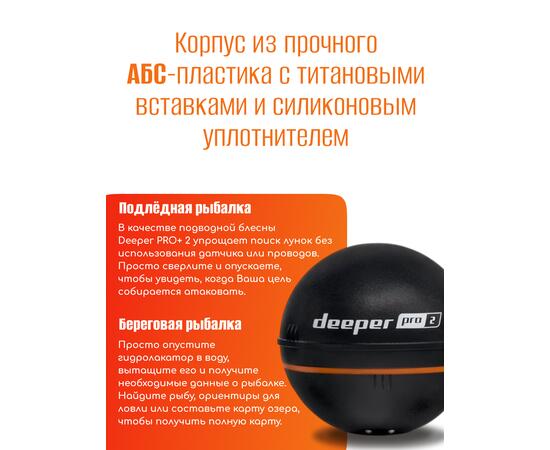 Эхолот Deeper Smart Sonar PRO+ 2, фото , изображение 8 Эхолот Deeper Smart Sonar PRO+ 2, фото , изображение 8