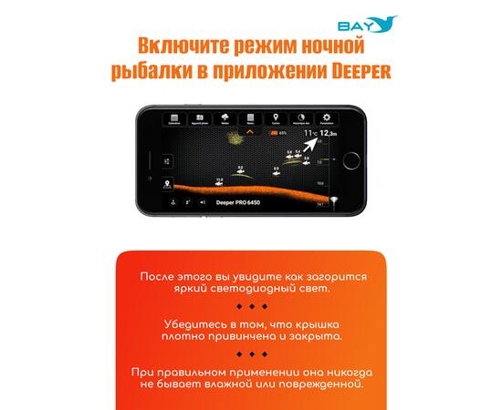 Ночная крышка для эхолота Deeper (оранж.), фото , изображение 9 Ночная крышка для эхолота Deeper (оранж.), фото , изображение 9