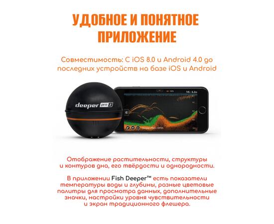 Эхолот Deeper Smart Sonar PRO+ 2, фото , изображение 9 Эхолот Deeper Smart Sonar PRO+ 2, фото , изображение 9
