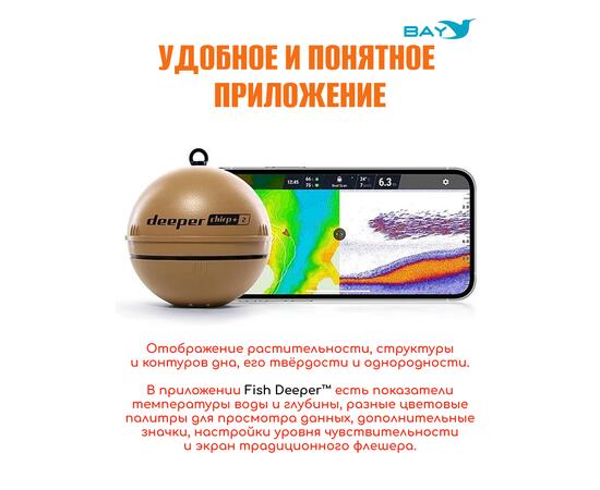 Эхолот Deeper Smart Sonar CHIRP+ 2, фото , изображение 9