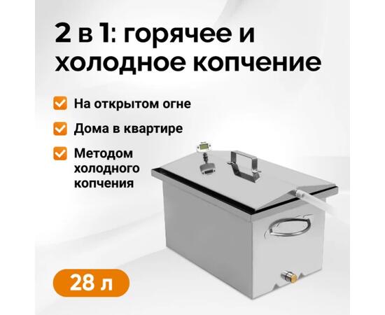 Коптильня Hanhi 3, 28 л, фото 