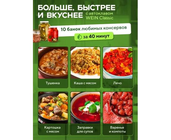 Автоклав Wein Classic, 14 л, фото , изображение 10 Автоклав Wein Classic, 14 л, фото , изображение 10